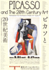 美術展：ピカソと20世紀美術