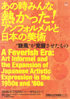 美術展：アンフォルメルと日本の美術