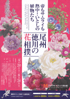 美術展：尾州徳川の花相撲