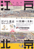 美術展：江戸と北京