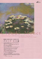 美術展：モネ